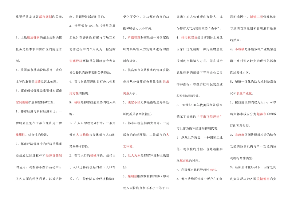 2025年城市管理学复习资料电大考试考点版_第2页