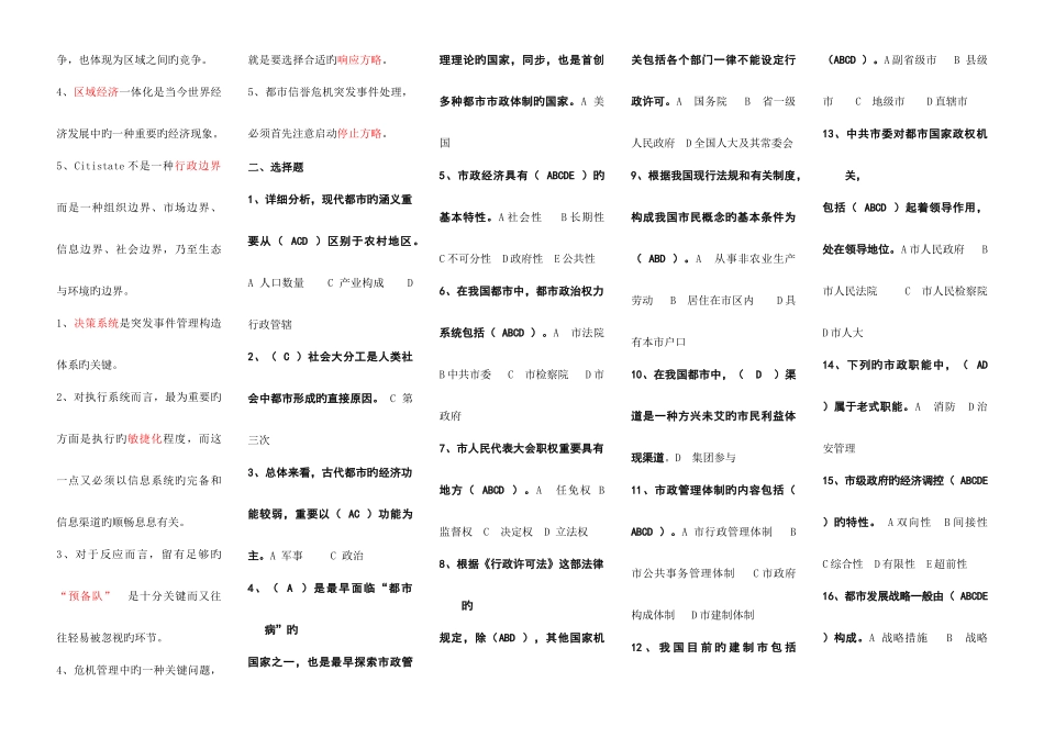 2025年城市管理学复习资料电大考试考点版_第3页