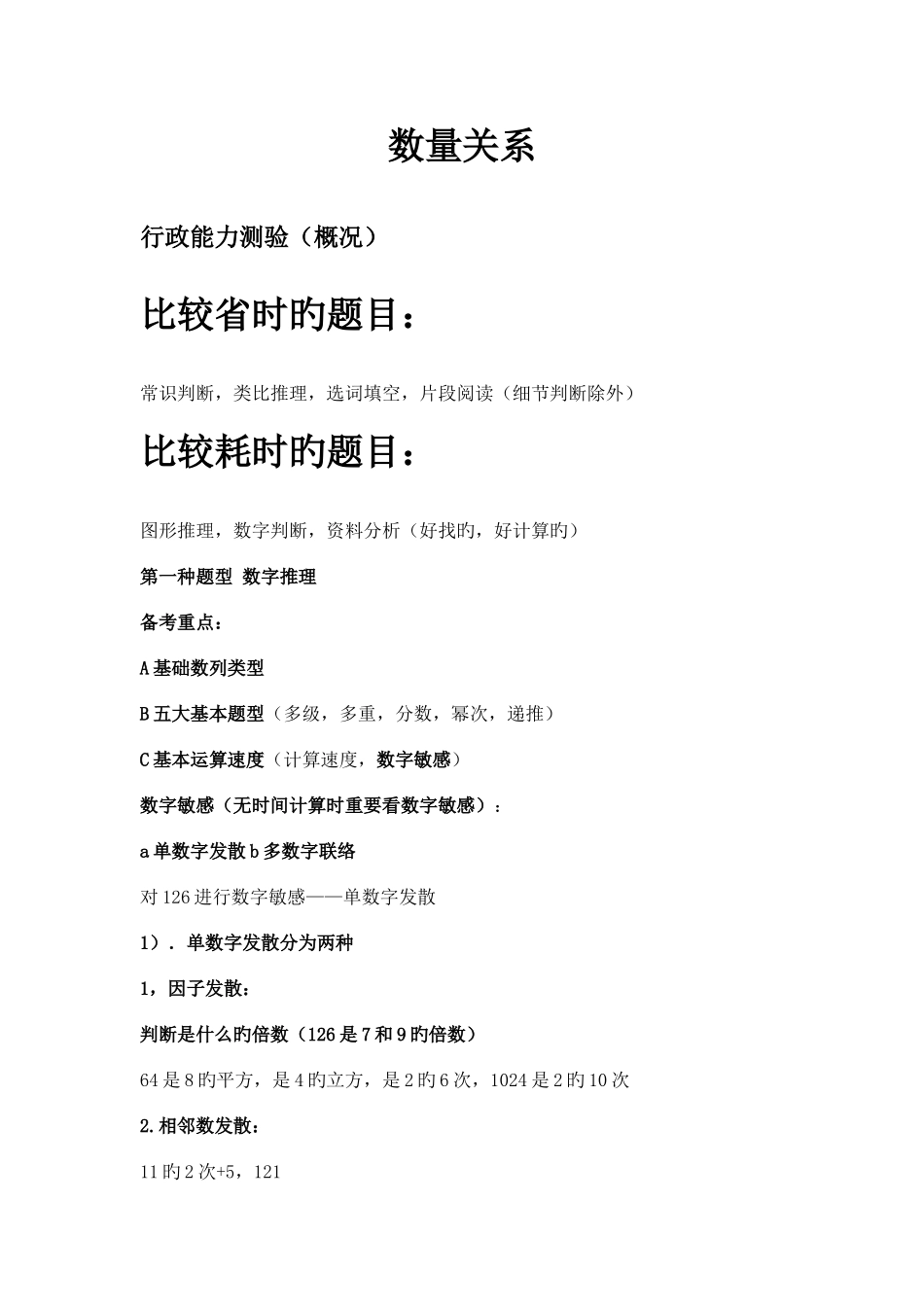 2025年公务员考试之数量关系看完包过_第1页