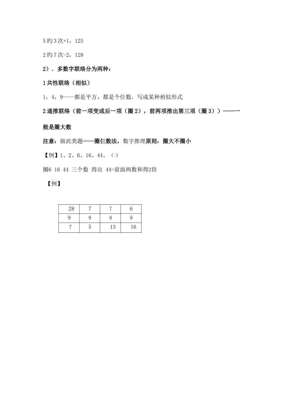 2025年公务员考试之数量关系看完包过_第2页