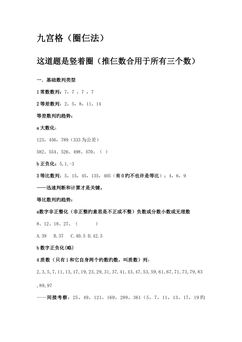 2025年公务员考试之数量关系看完包过_第3页