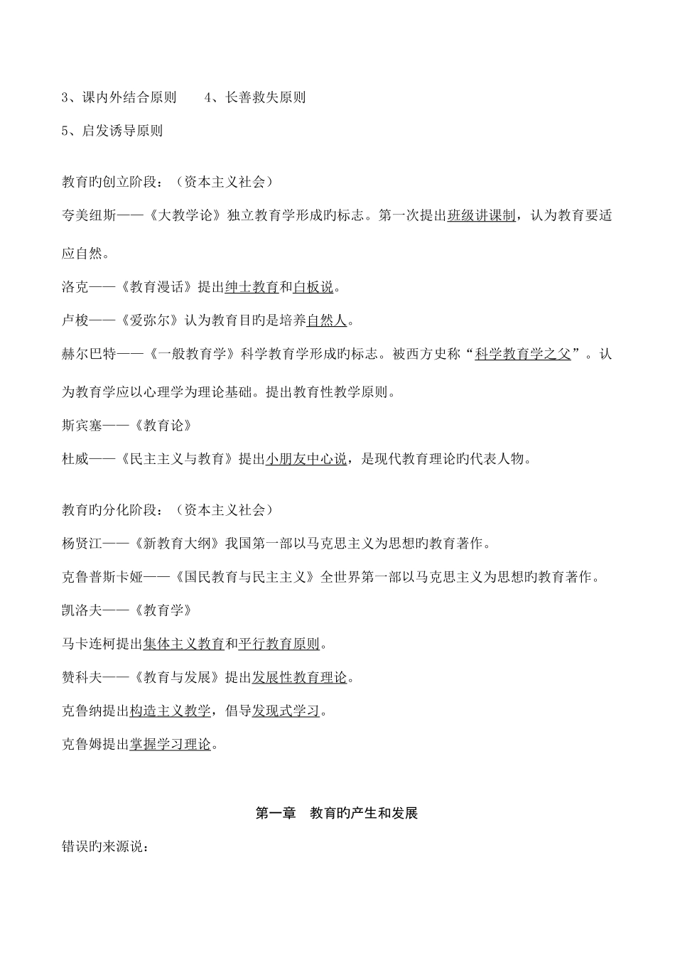 2025年北京教师资格证考试教育学复习提纲_第3页