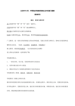 2025年北京教师资格证考试教育学复习提纲