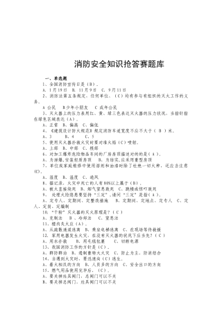 2025年消防安全知识抢答赛题库含答案