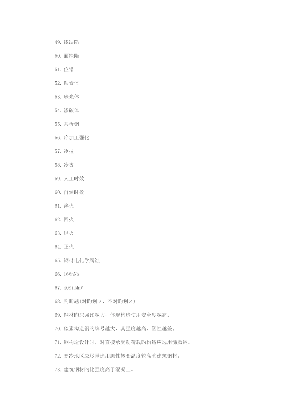 2025年全国材料员模拟试题_第3页