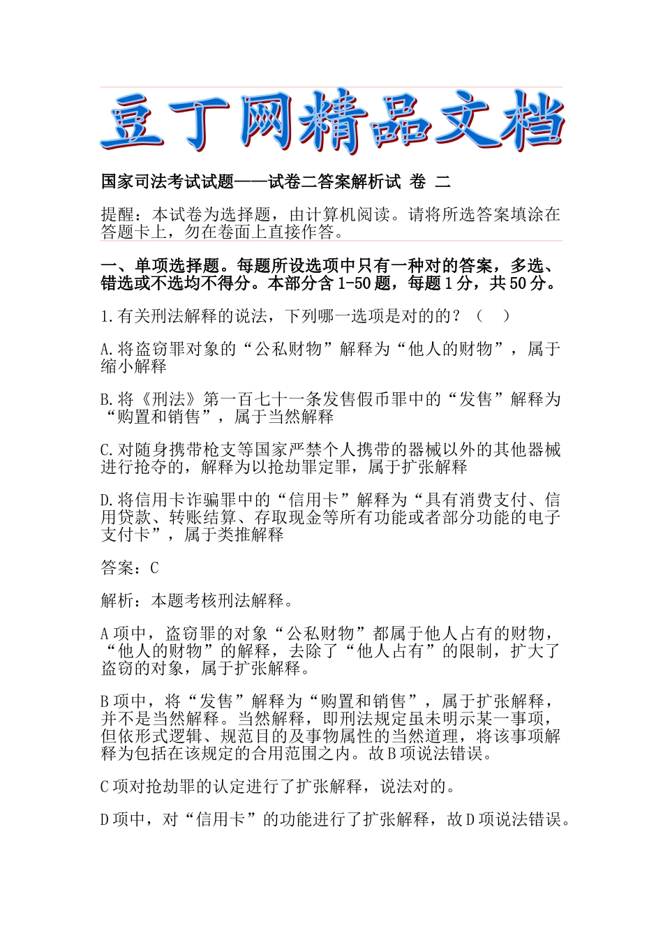 2025年国家司法考试试题_第1页