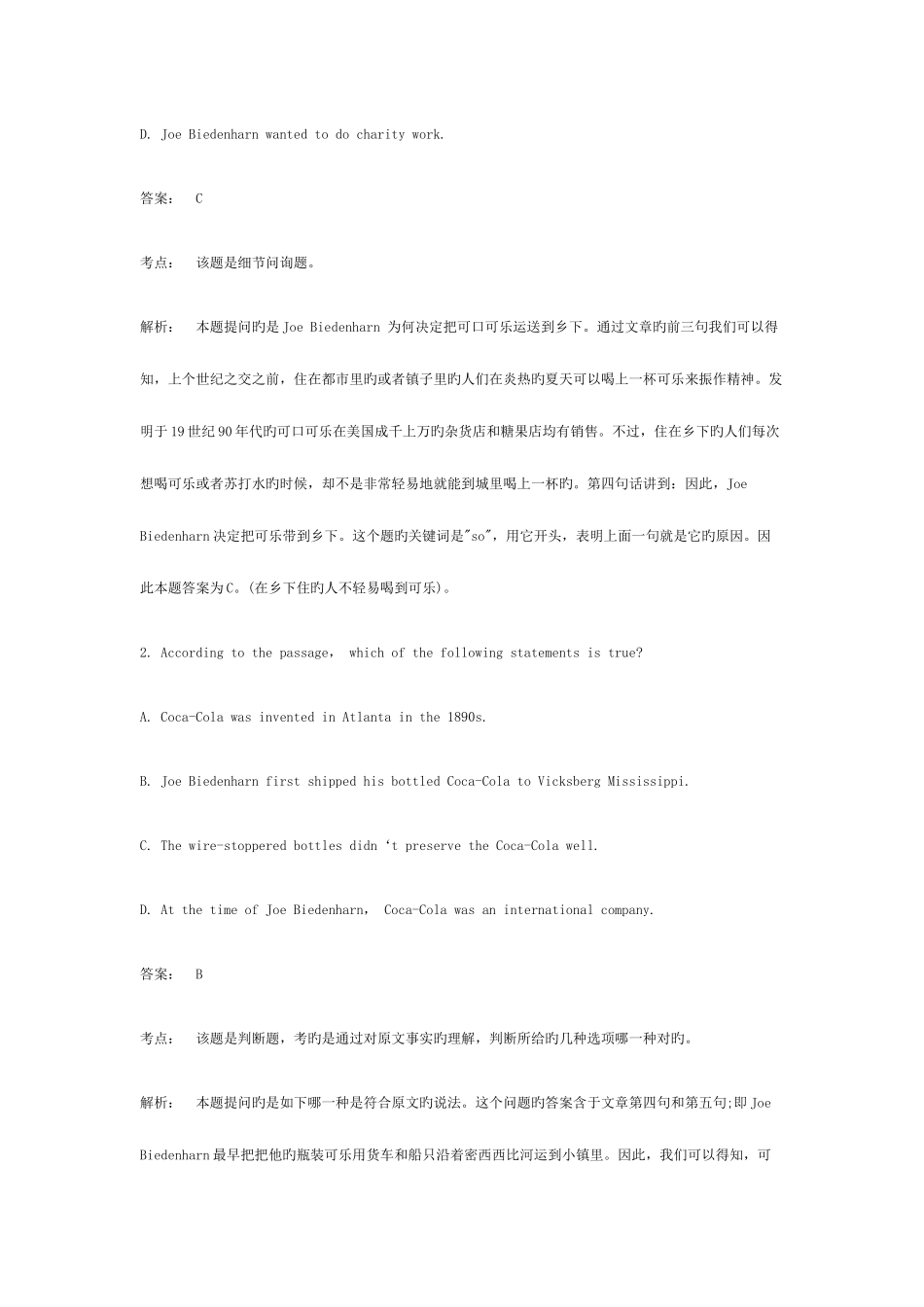 2025年学位英语考试模拟题_第2页