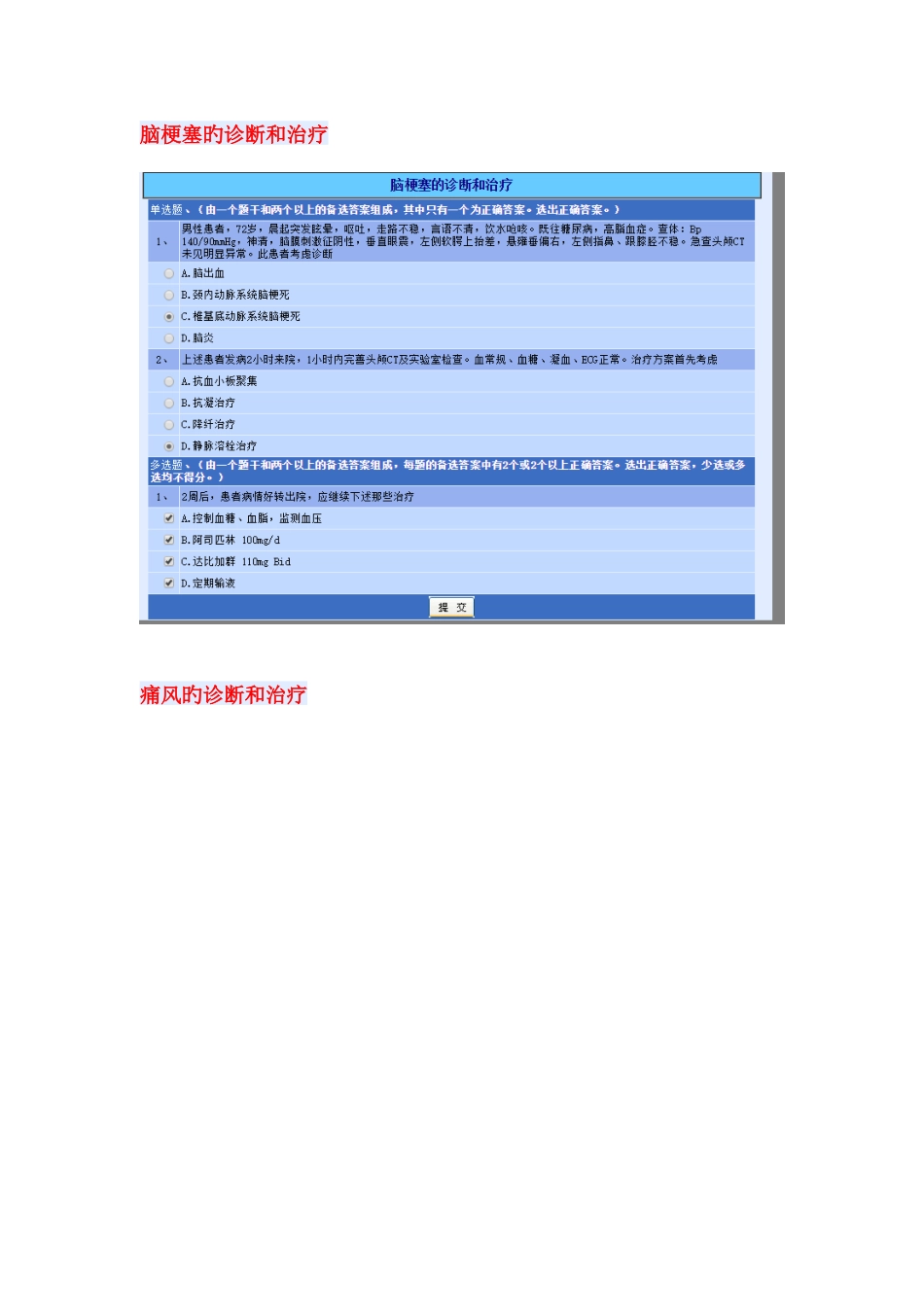 2025年北京执业药师继续教育答案_第1页