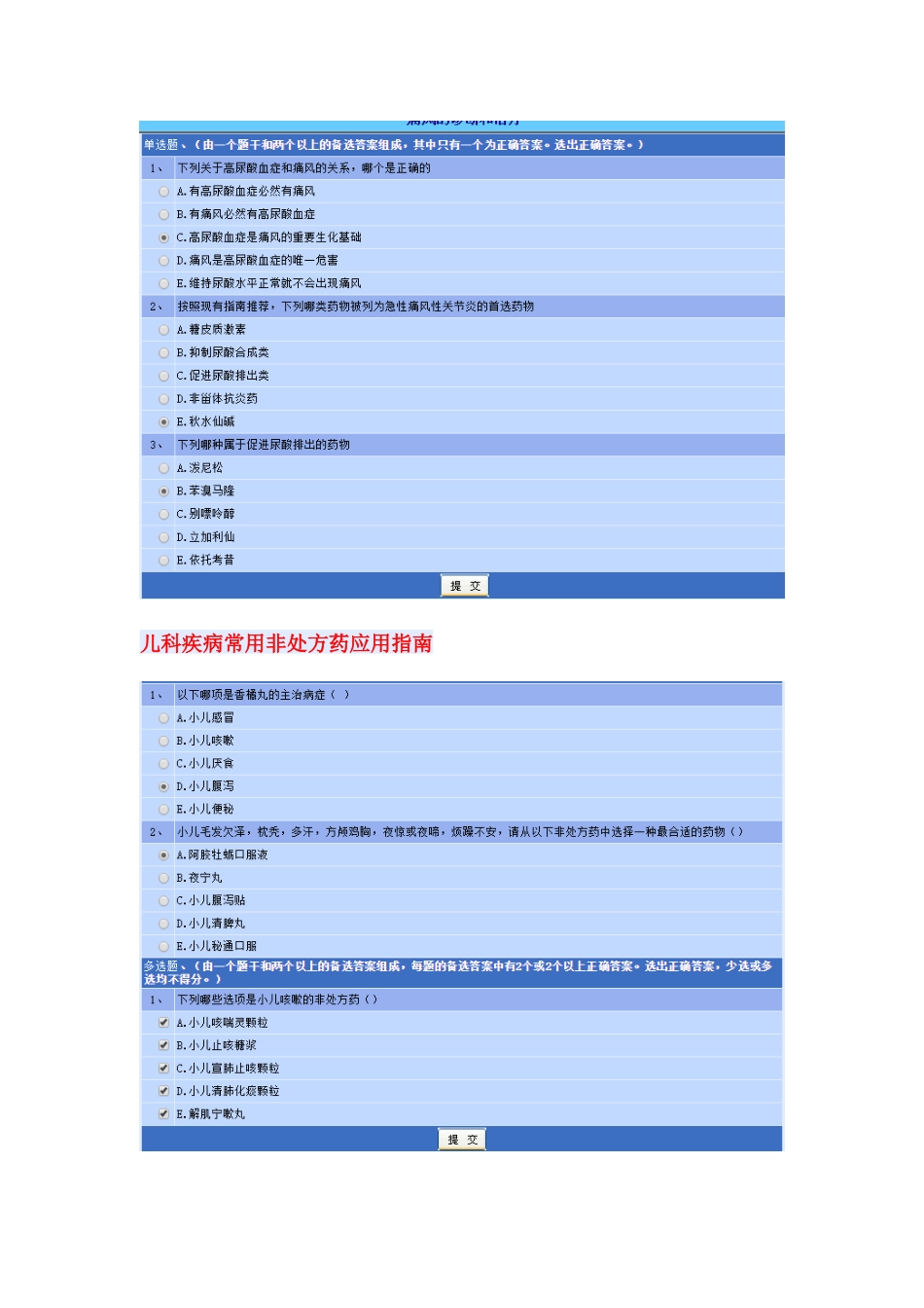 2025年北京执业药师继续教育答案_第2页