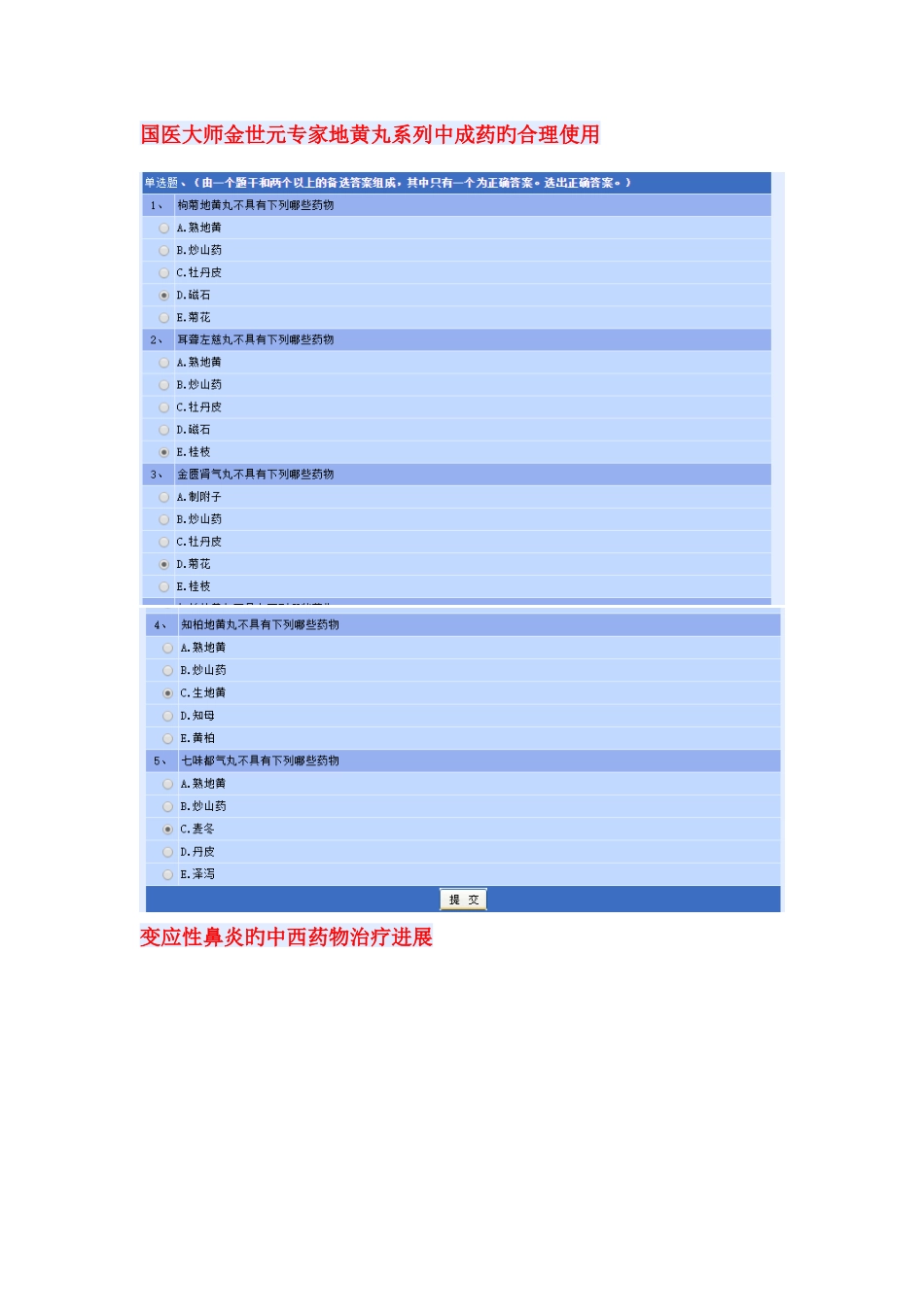 2025年北京执业药师继续教育答案_第3页