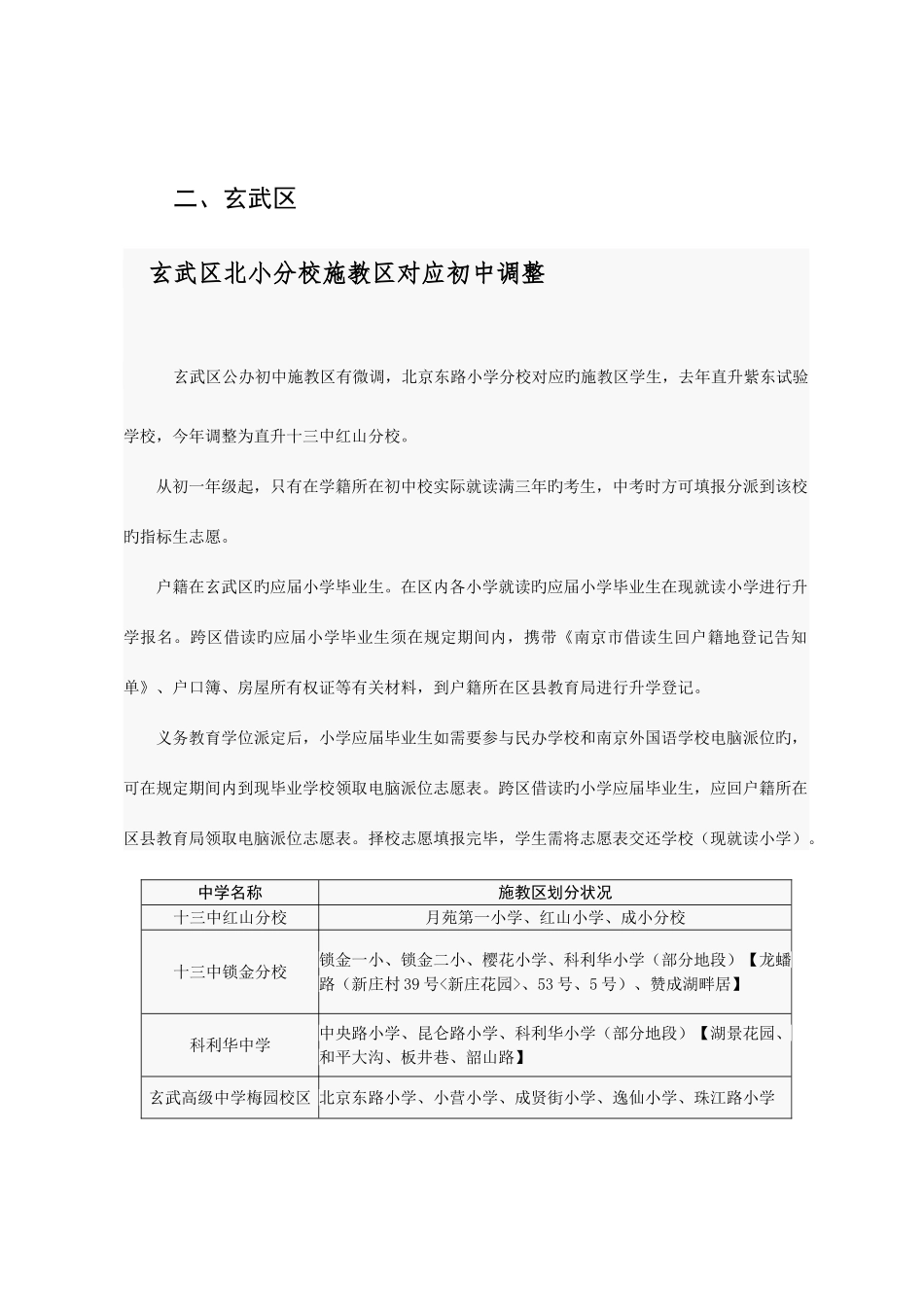 2025年南京市鼓楼区小升初施教区域划分_第3页