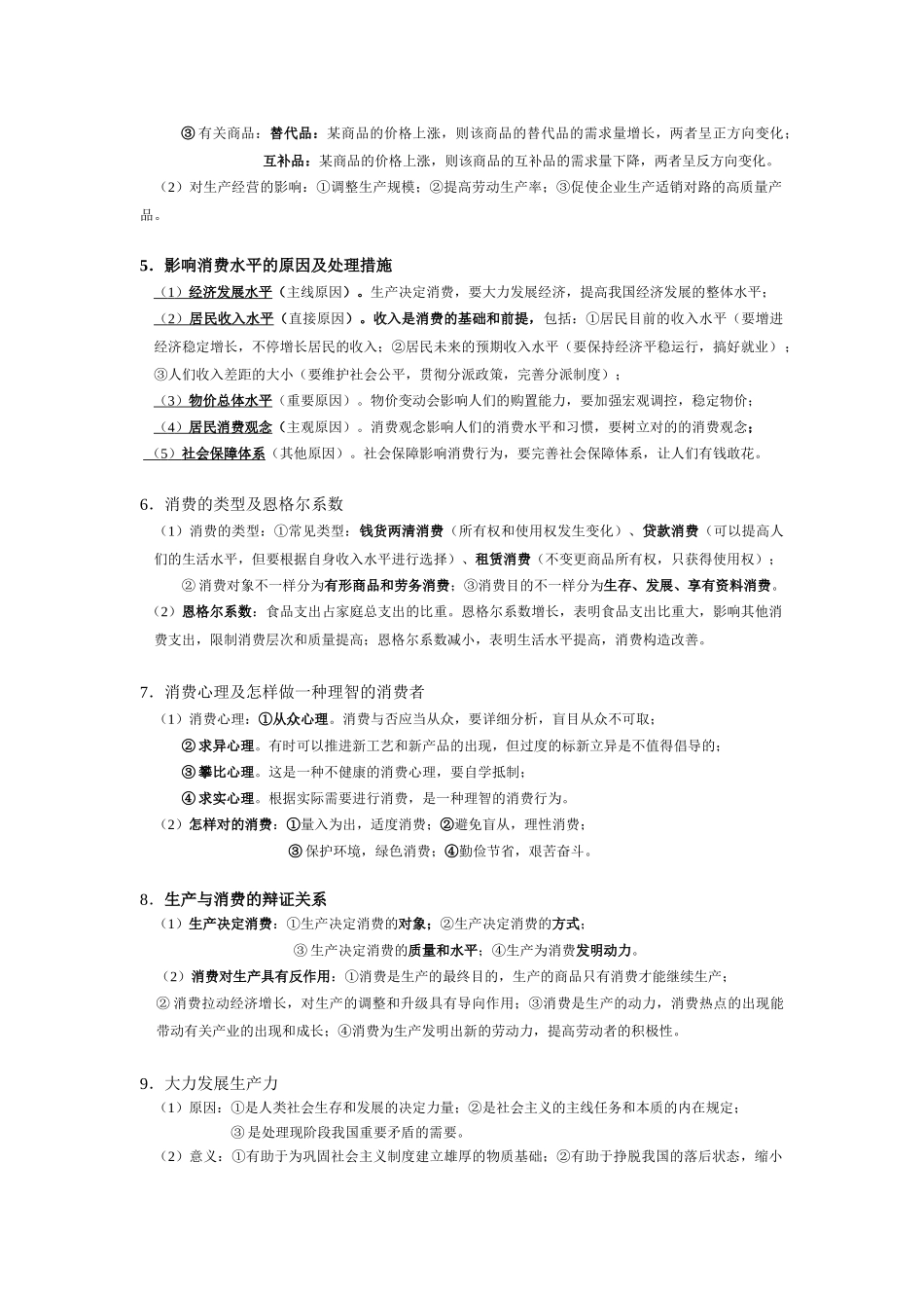 2025年高中政治学科高考知识点总结_第2页