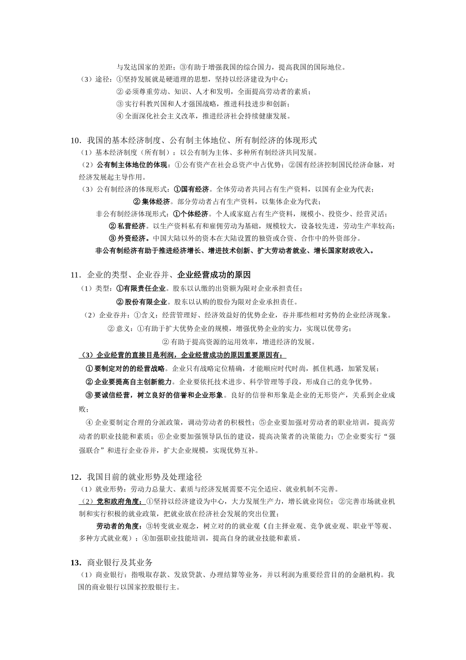 2025年高中政治学科高考知识点总结_第3页