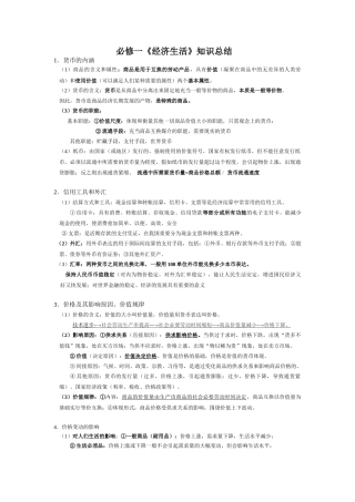 2025年高中政治学科高考知识点总结