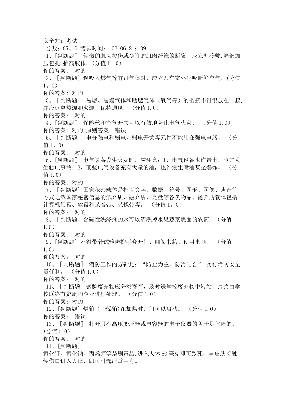 2025年实验室考试电气安全知识试题和答案_第1页