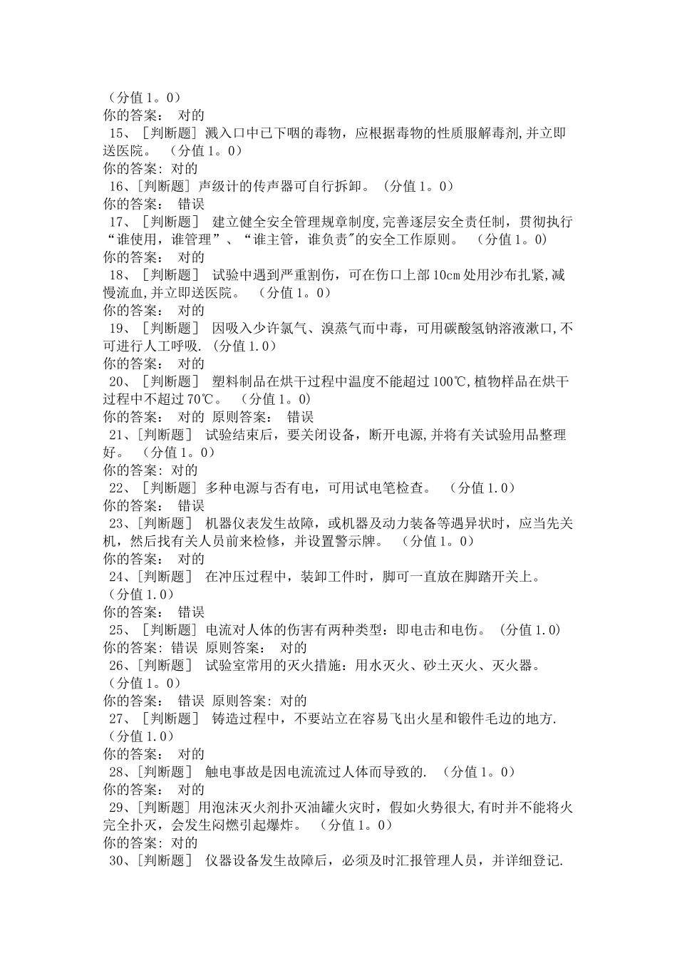 2025年实验室考试电气安全知识试题和答案_第2页