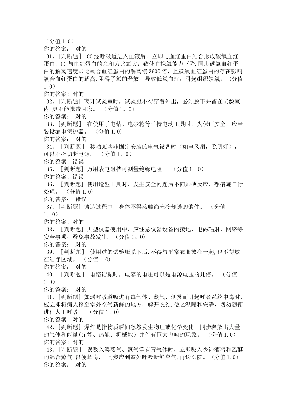 2025年实验室考试电气安全知识试题和答案_第3页