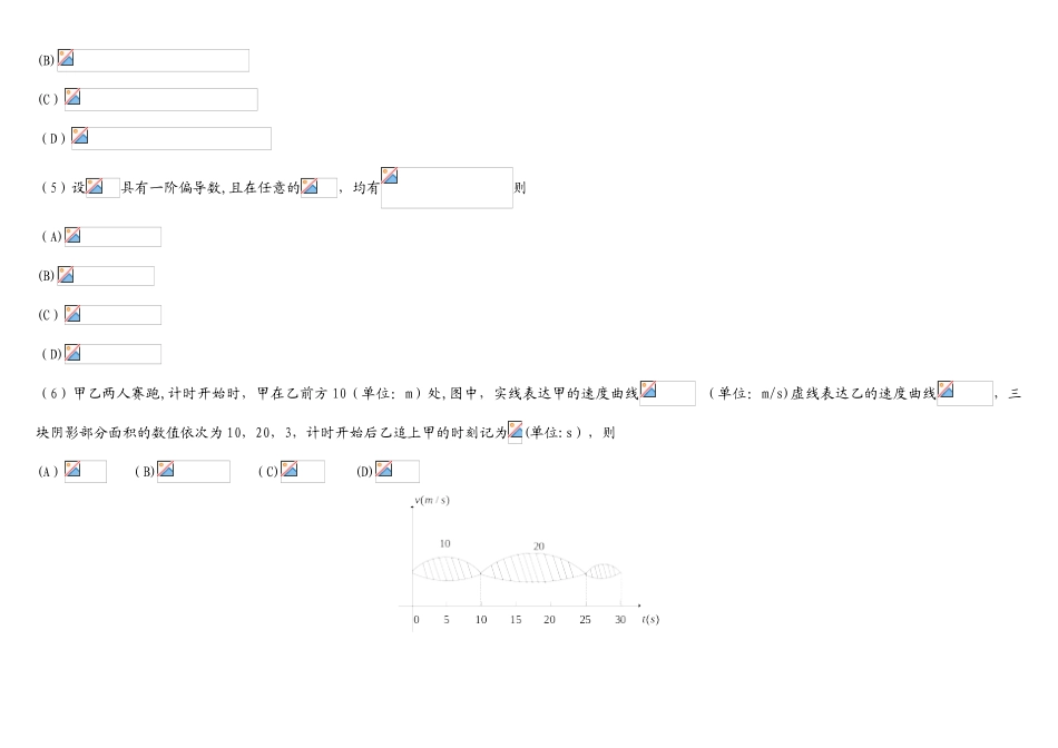 2025年考研数学二历年真题版_第2页