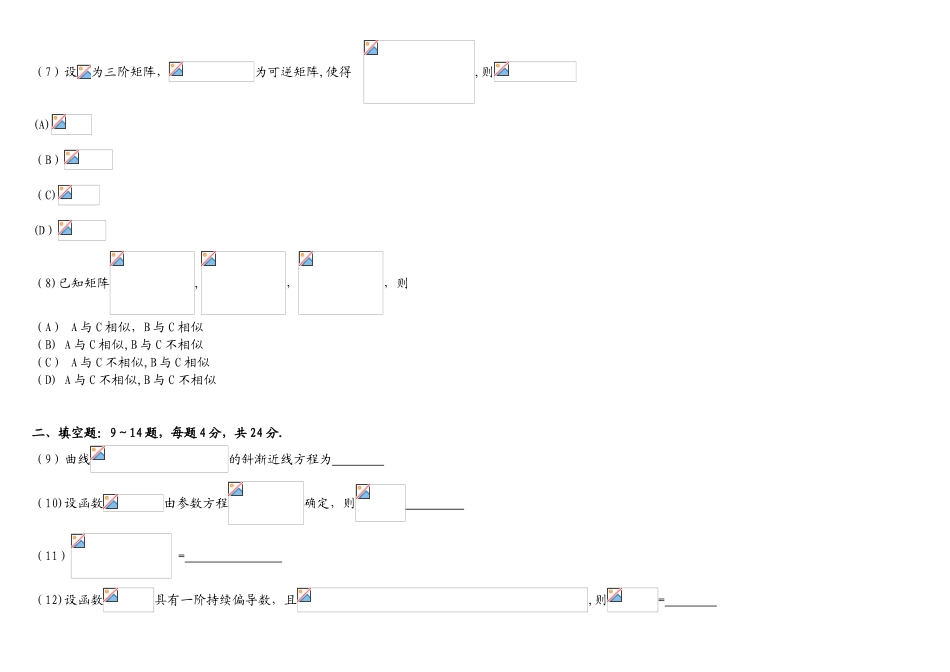 2025年考研数学二历年真题版_第3页