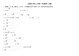 2025年考研数学二历年真题版