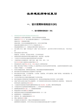 2025年一级注册建筑师考试设计前期和场地设计