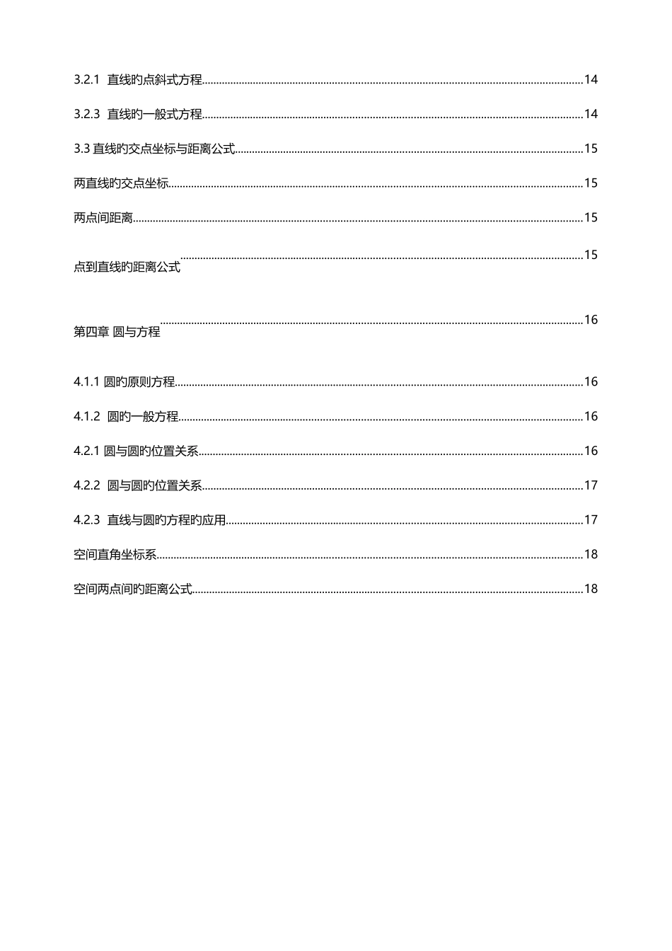 2025年必修高一数学人教版最全知识点必须珍藏_第2页