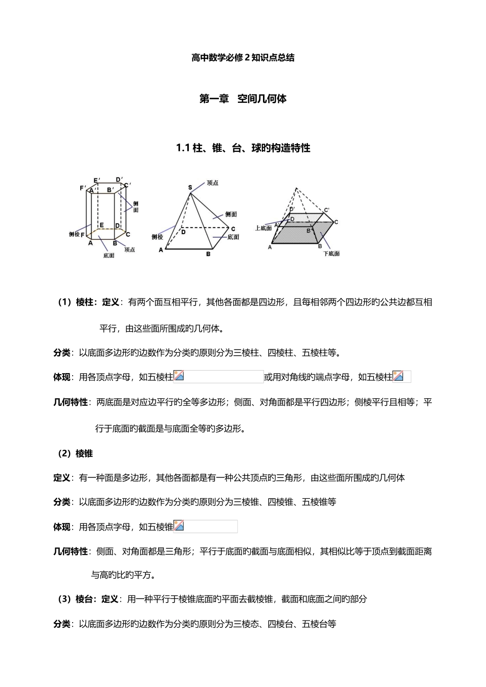 2025年必修高一数学人教版最全知识点必须珍藏_第3页