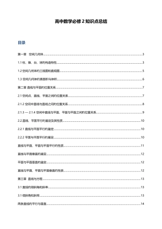 2025年必修高一数学人教版最全知识点必须珍藏