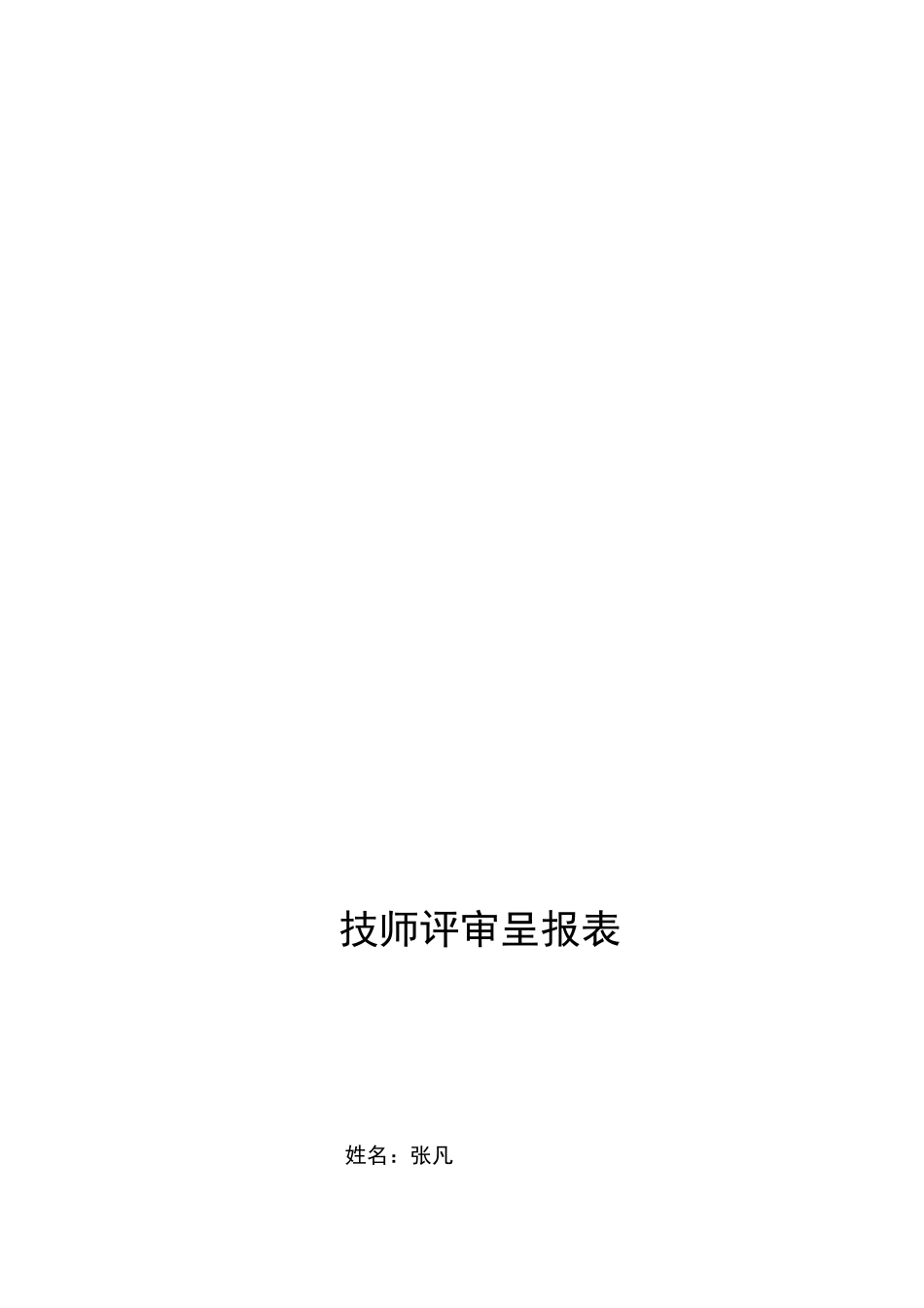 2025年技师考核表一_第2页