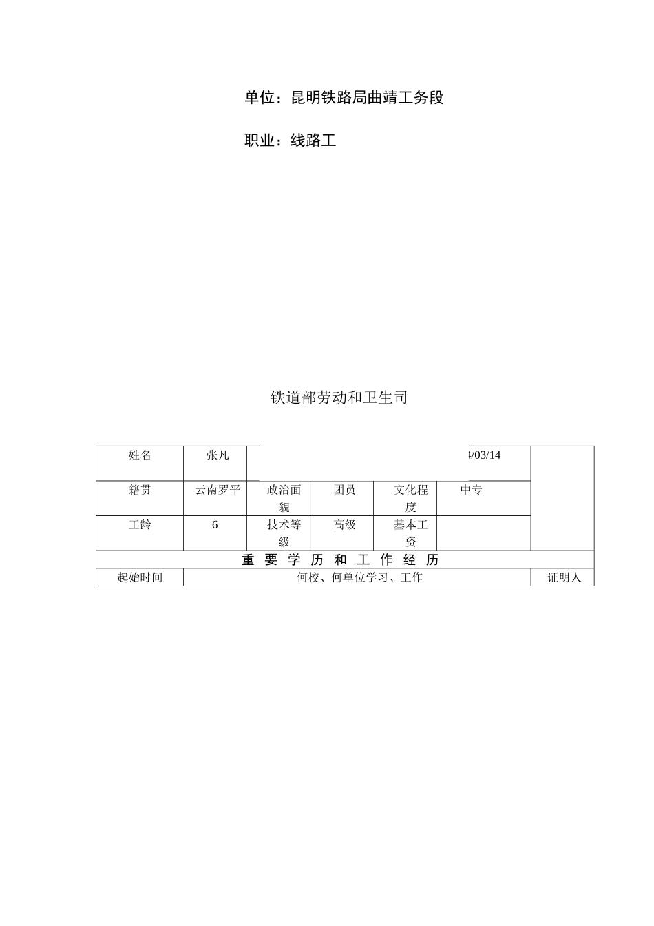 2025年技师考核表一_第3页