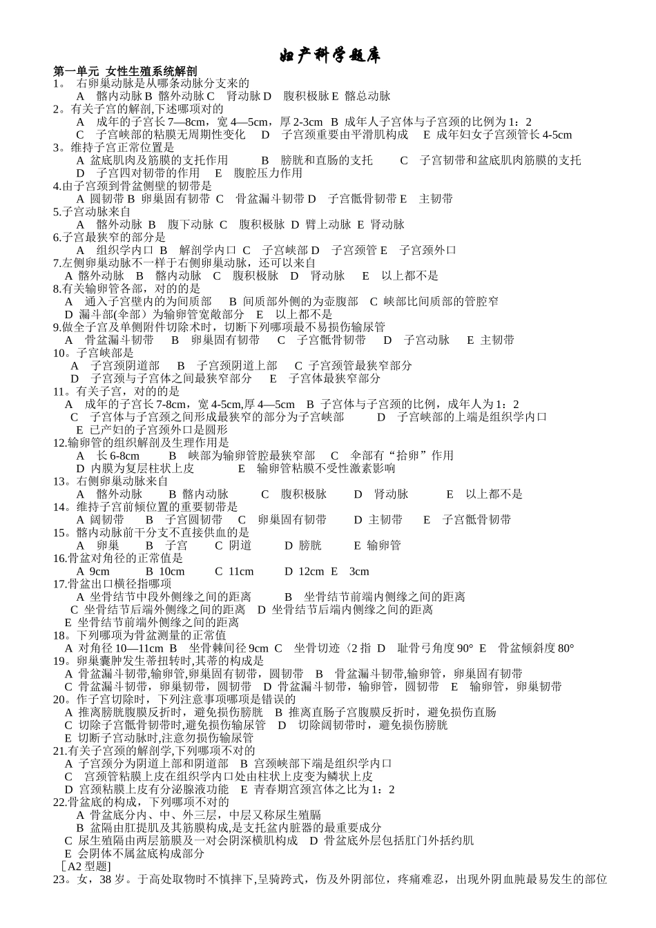 2025年妇产科学题库_第1页