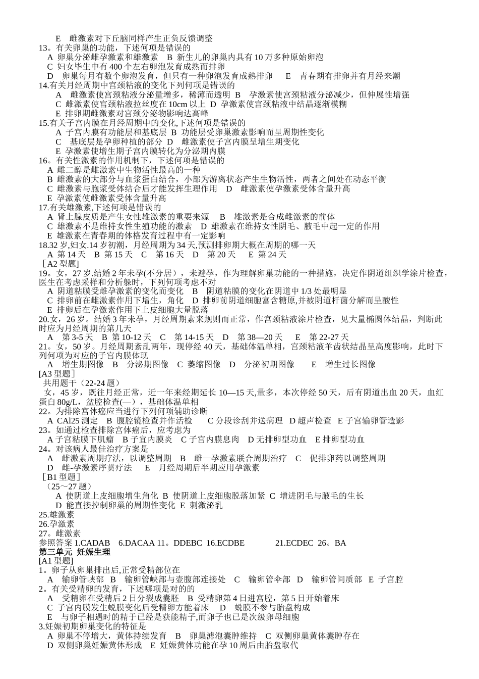 2025年妇产科学题库_第3页