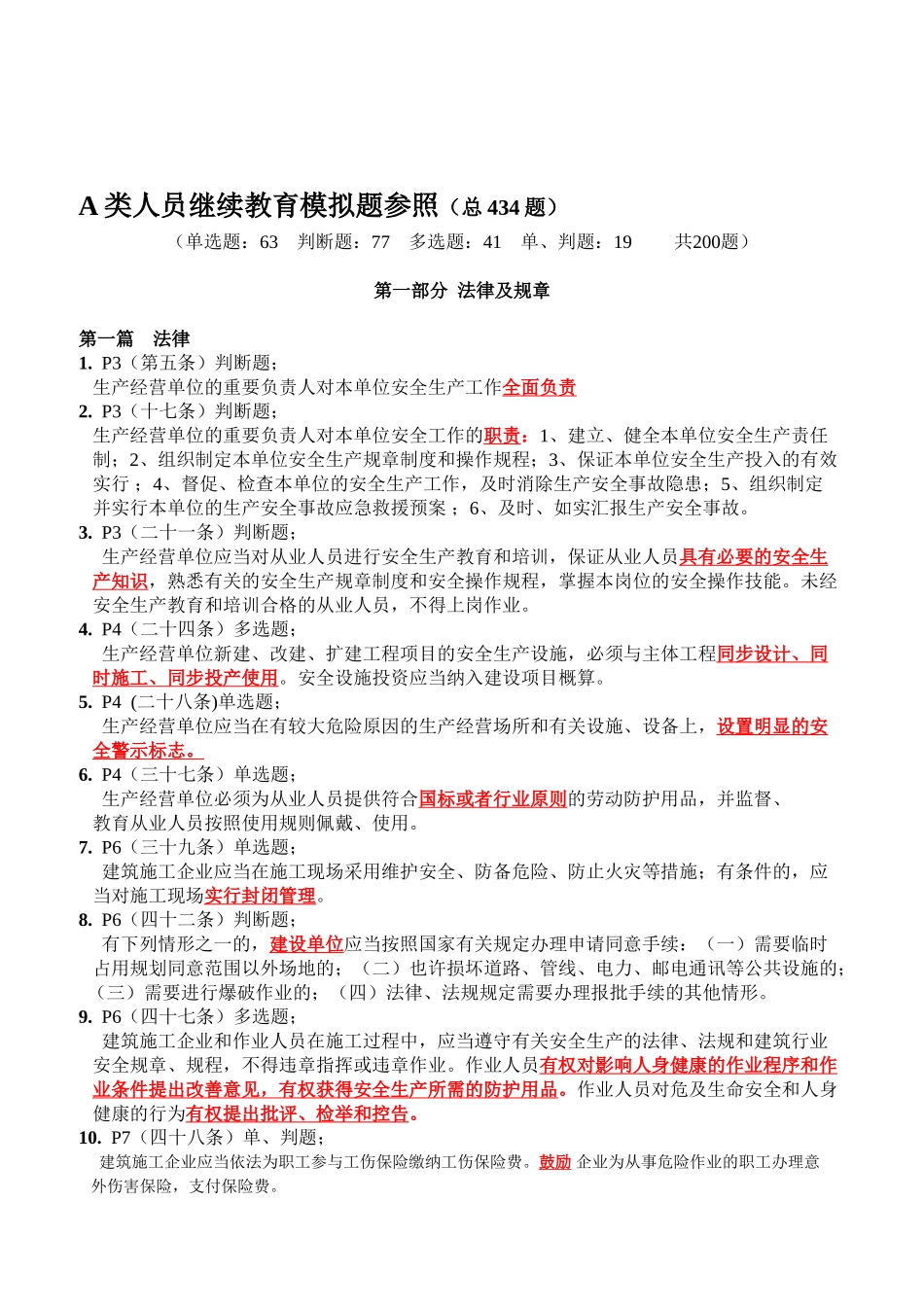 2025年安全员A类考试题目_第1页