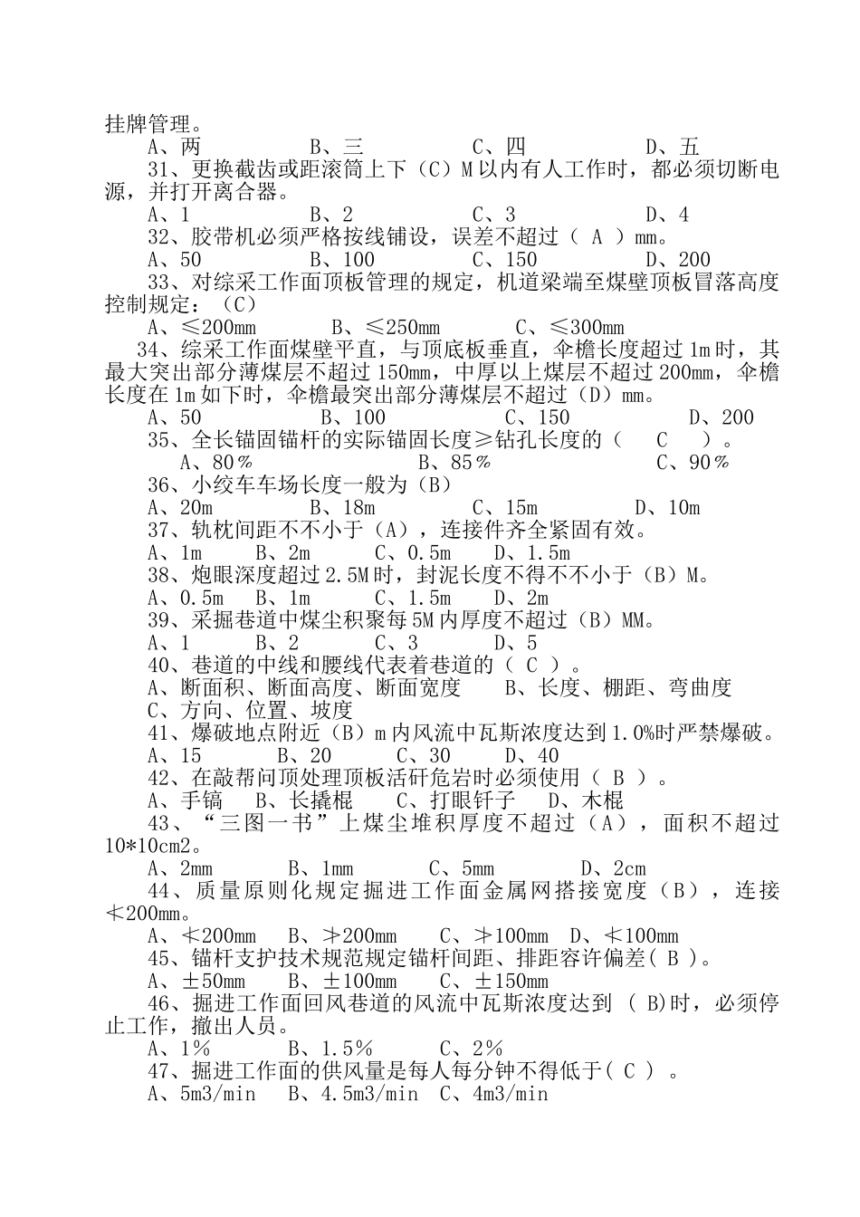2025年安全质量标准化知识竞赛试题_第3页