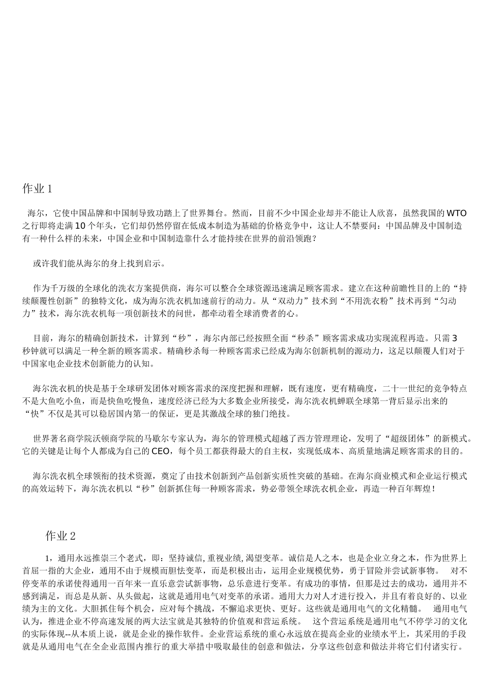 2025年企业文化形成性考核册答案_第1页