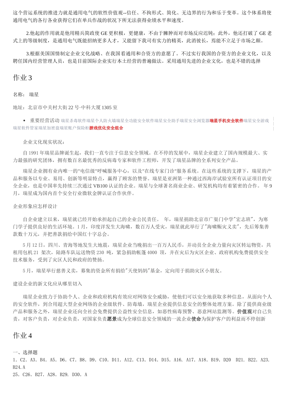 2025年企业文化形成性考核册答案_第2页