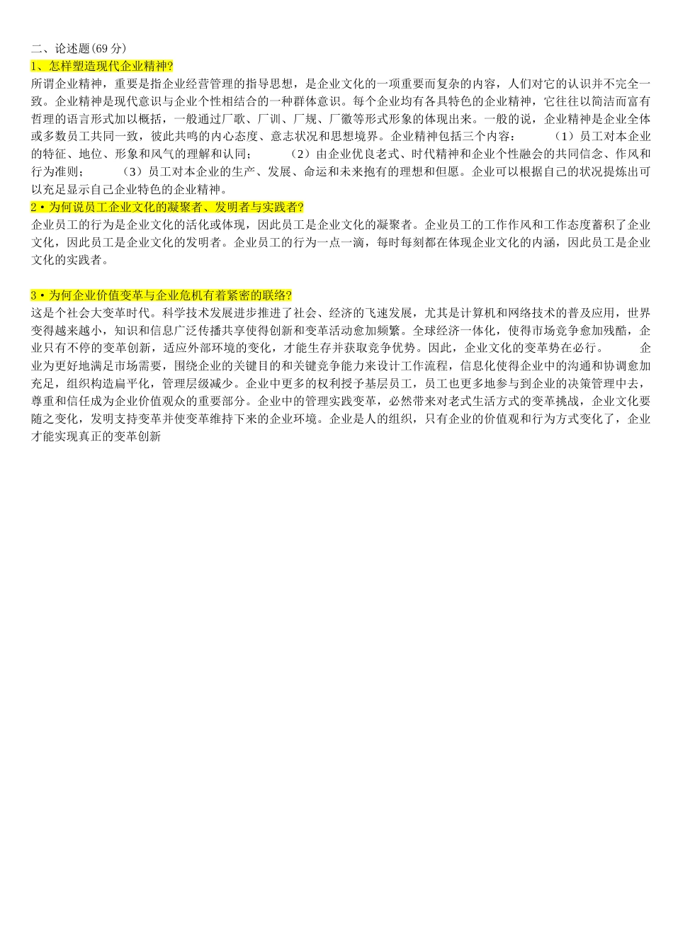 2025年企业文化形成性考核册答案_第3页