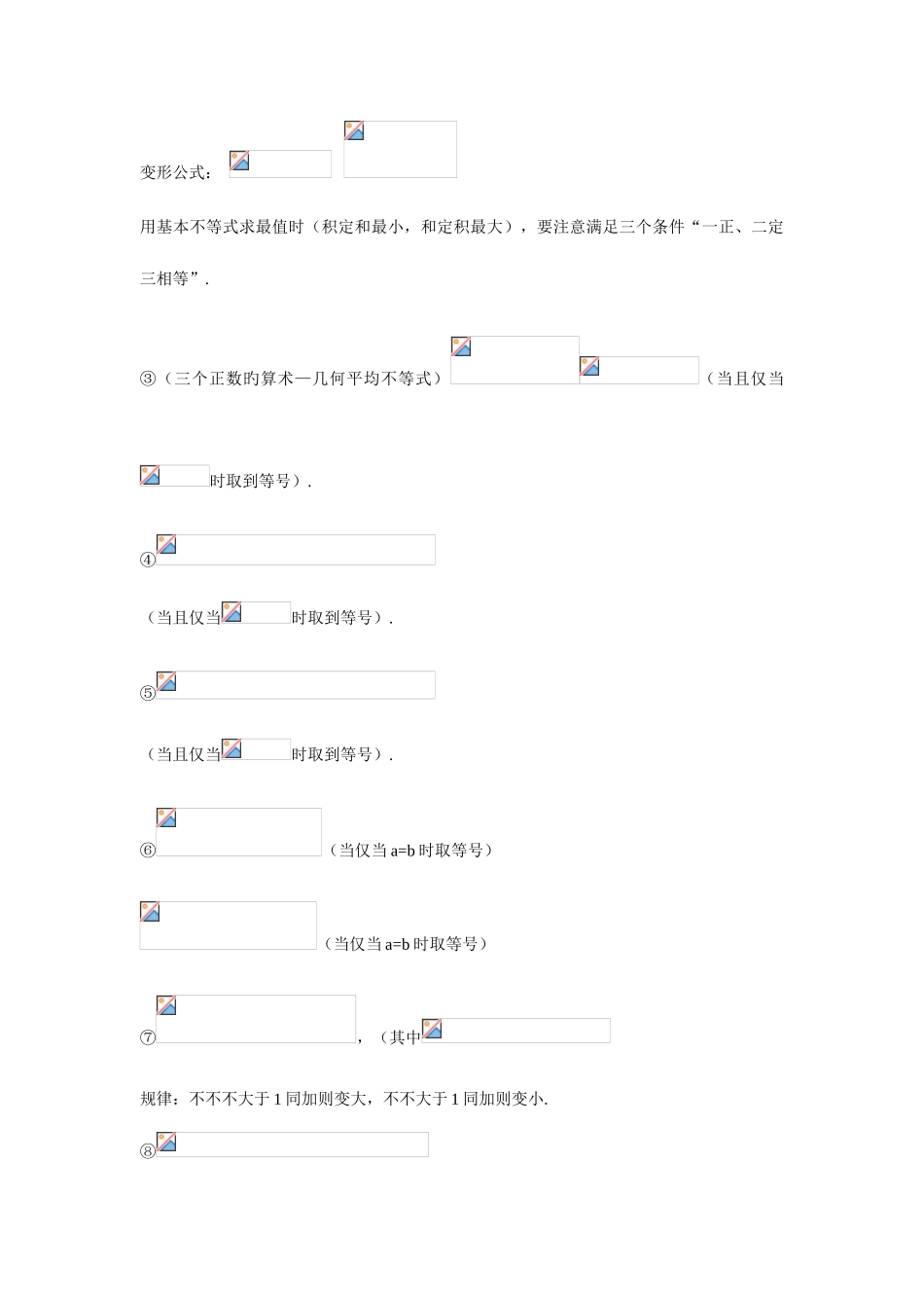 2025年基本不等式知识点_第2页