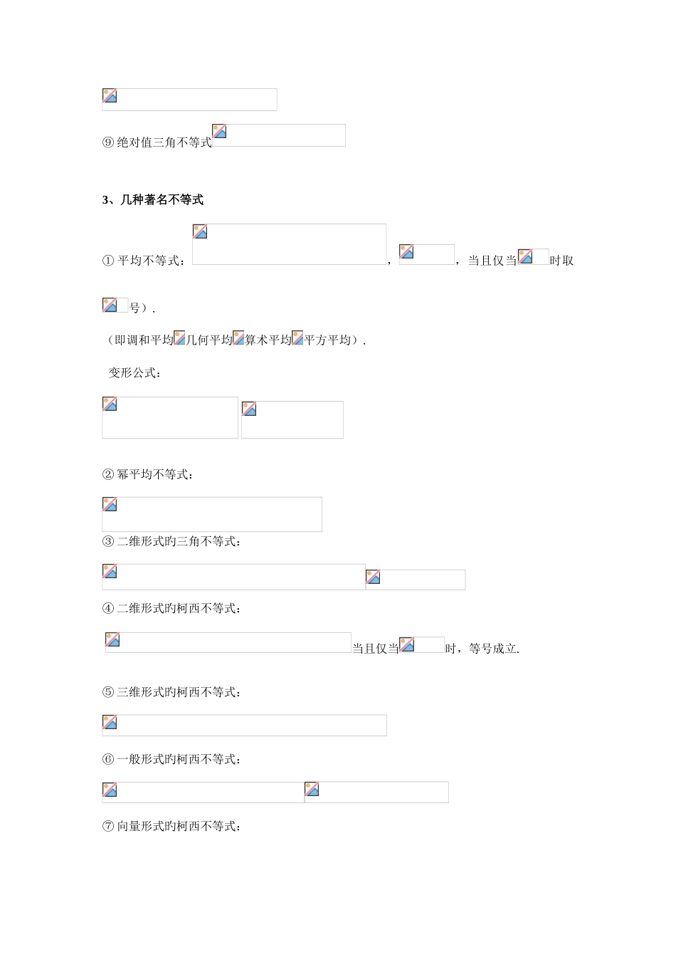 2025年基本不等式知识点_第3页