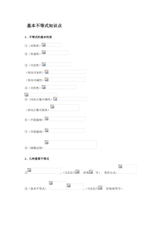 2025年基本不等式知识点