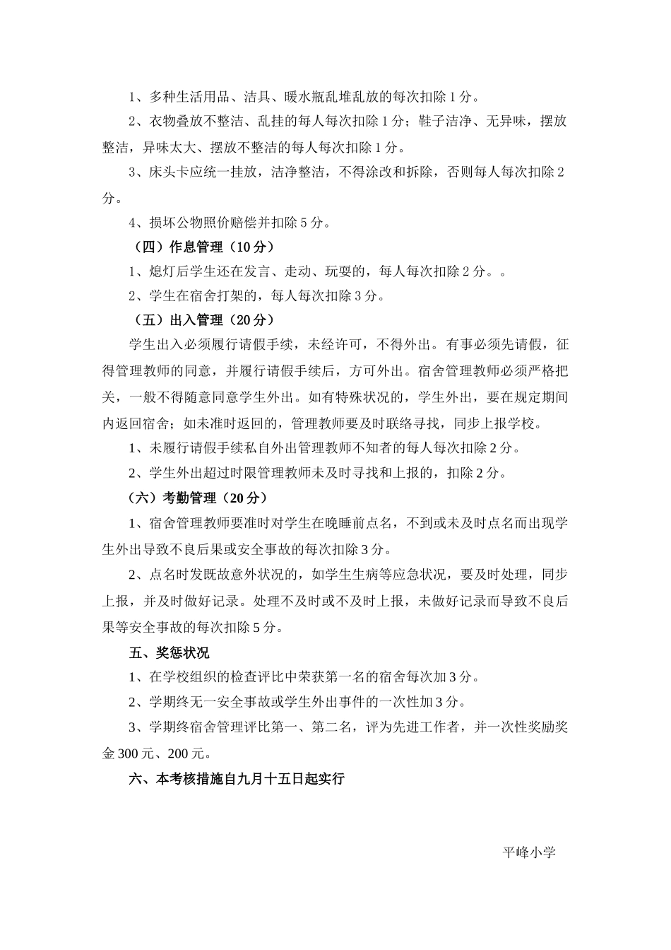 2025年学生宿舍管理教师考核细则_第2页