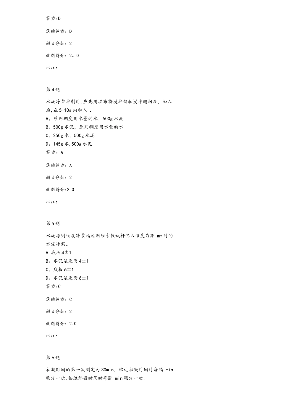 2025年试验检测继续教育水泥试题_第2页