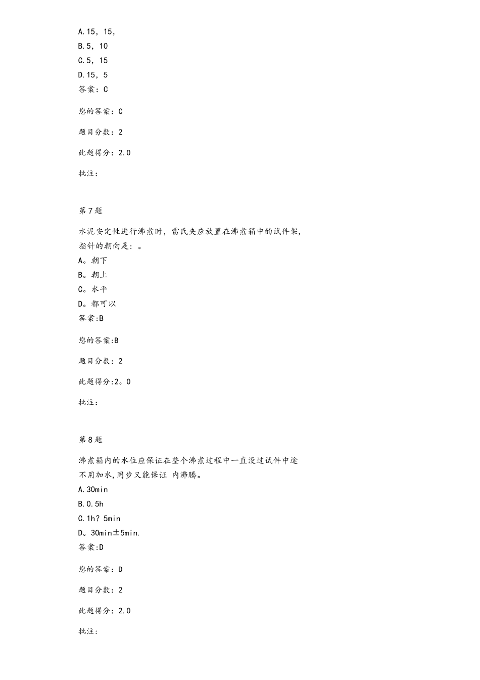 2025年试验检测继续教育水泥试题_第3页