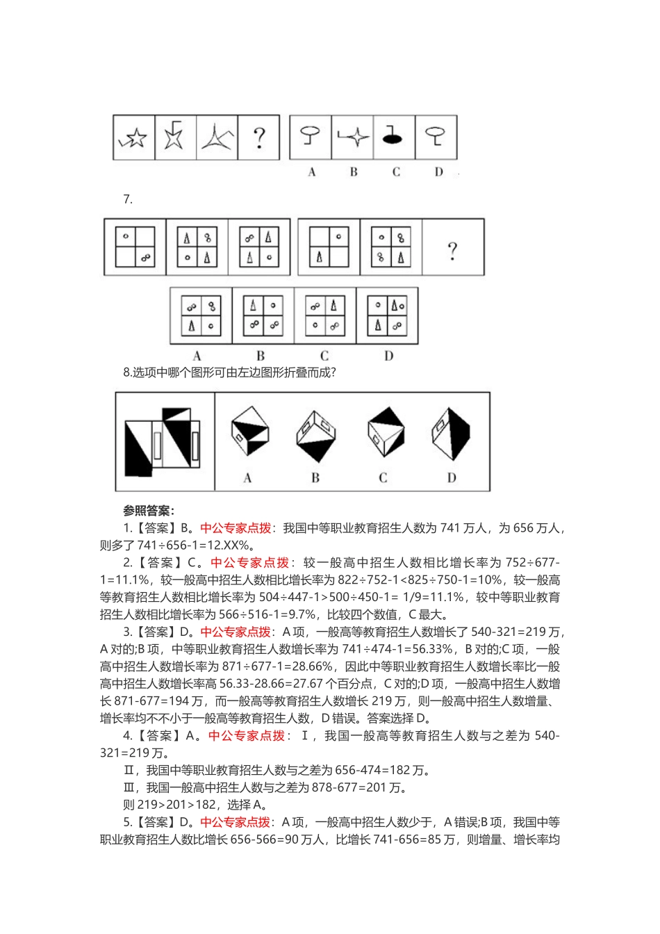 2025年宁夏事业单位考试备考辅导行政职业能力测试试题_第2页