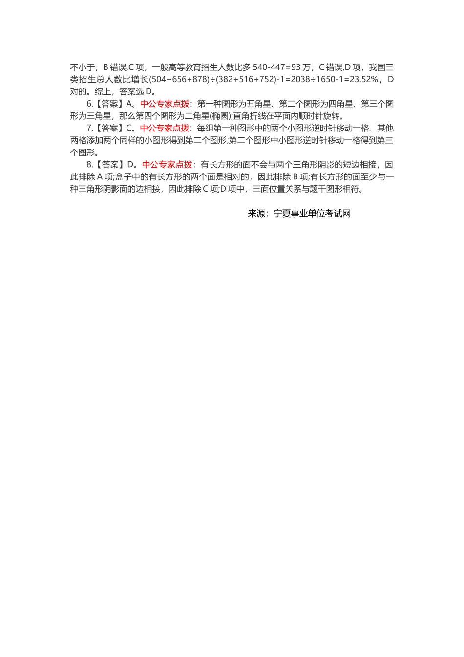 2025年宁夏事业单位考试备考辅导行政职业能力测试试题_第3页