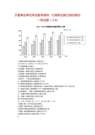 2025年宁夏事业单位考试备考辅导行政职业能力测试试题