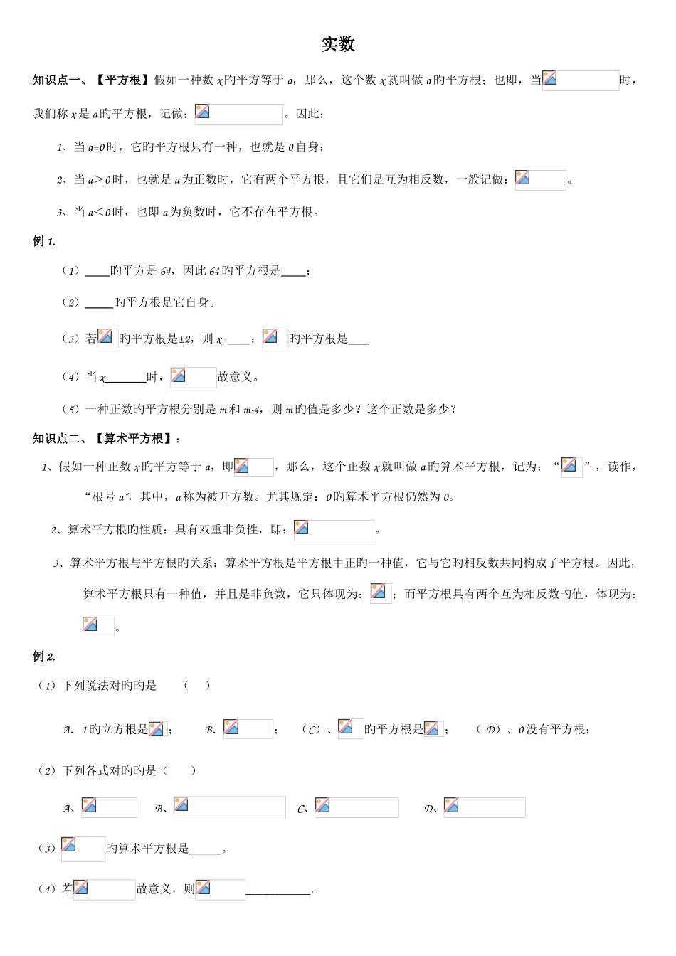 2025年北师大版八年级数学上册实数知识点及习题_第1页