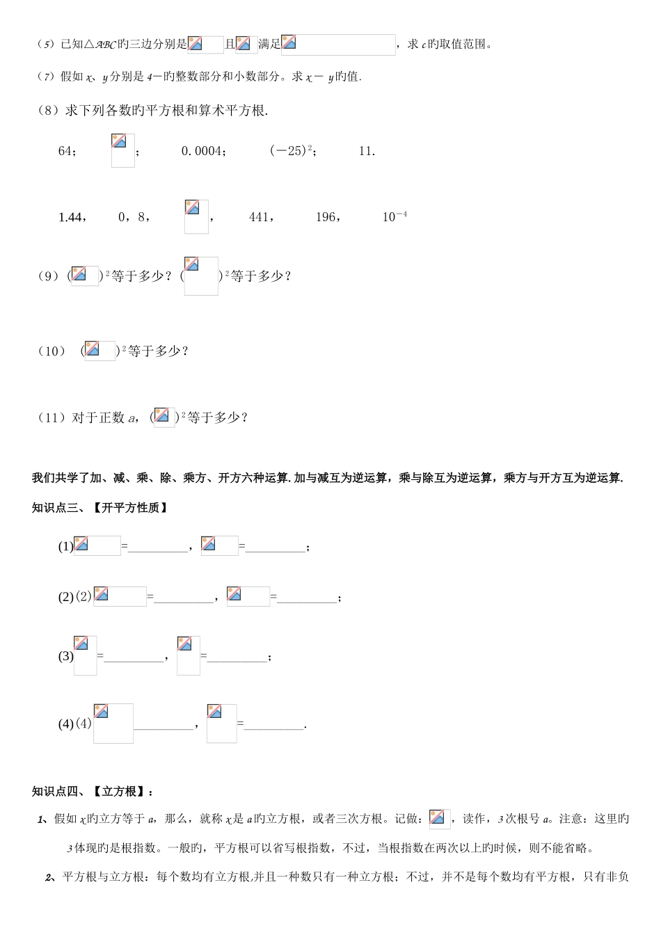 2025年北师大版八年级数学上册实数知识点及习题_第2页