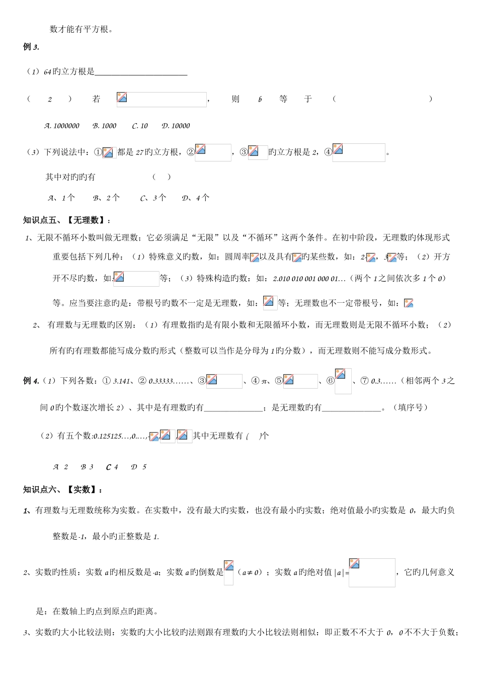 2025年北师大版八年级数学上册实数知识点及习题_第3页