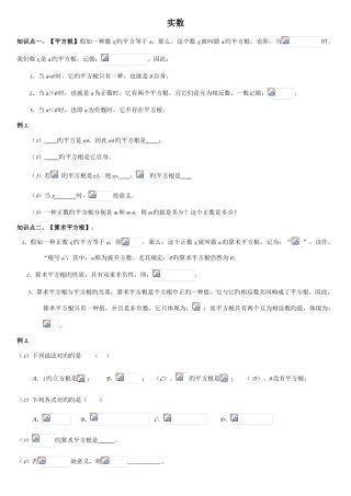 2025年北师大版八年级数学上册实数知识点及习题